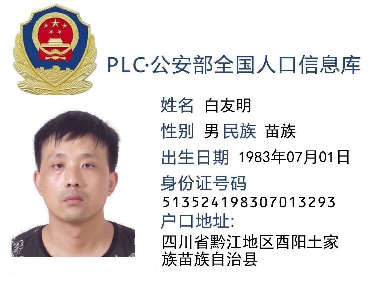 继续曝光黑公司老板 白友明