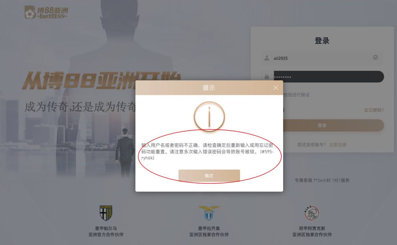 曝光博88平台黑幕：盈利被扣、账号被销，黑得明目张胆！
