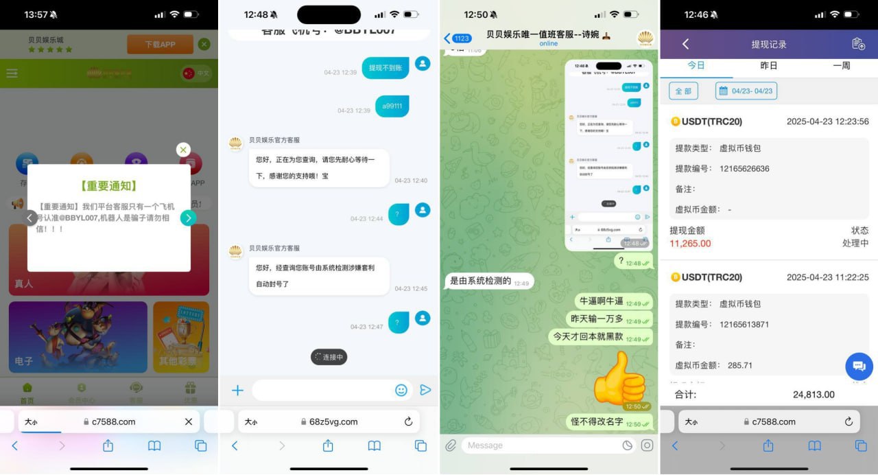 曝光黑平台 #贝贝娱乐城 我被黑款一万块