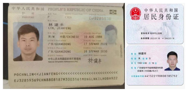 林建丰 #骗子 狗儿子说给我办理保黑出境业务   我们四个人一共交了200万披索   然后人消失了 