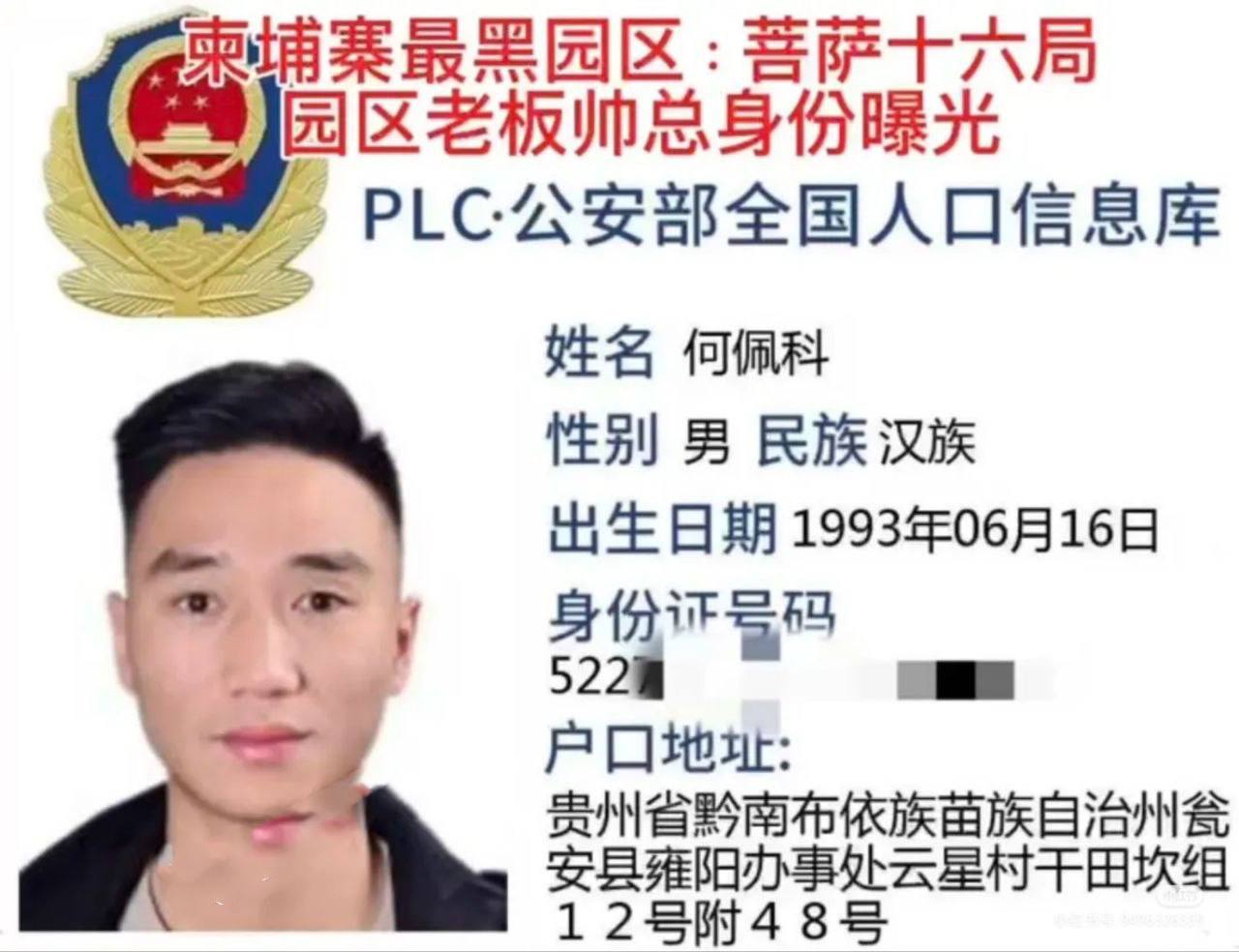 全面曝光柬埔寨16局财神诈骗园区黑暗